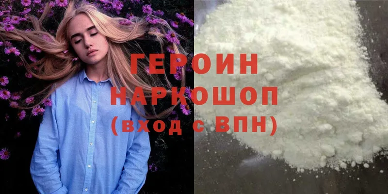 ГЕРОИН Heroin  дарнет шоп  Добрянка 